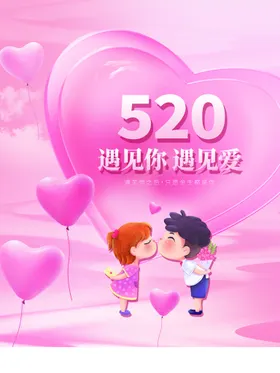 520情人节爱表白珠宝珠宝