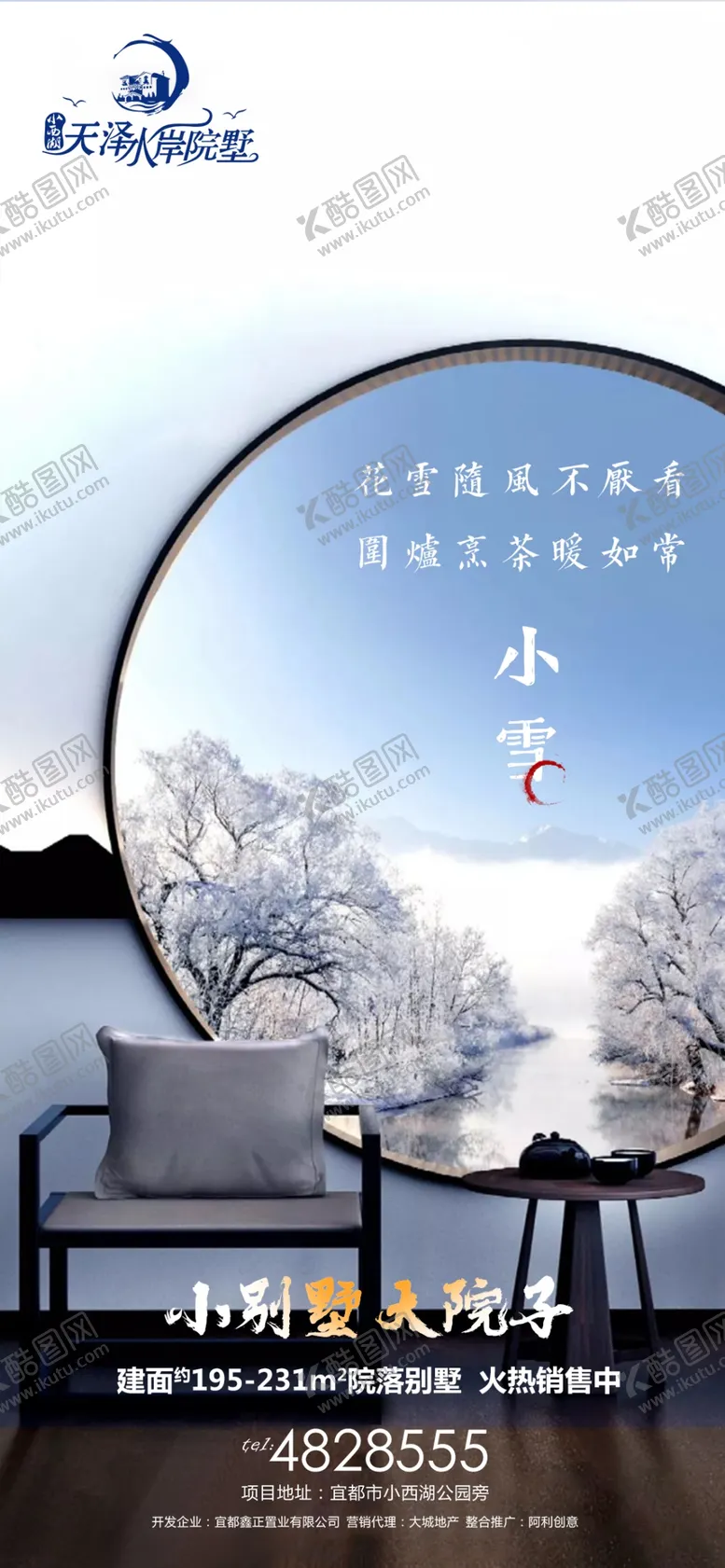 编号：65139410021151449273【酷图网】源文件下载-小雪节气海报