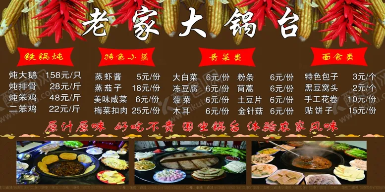 编号：89529705100259384032【酷图网】源文件下载-大锅台价格表