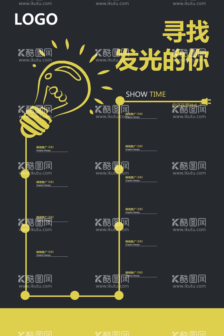 编号：39292411120255315548【酷图网】源文件下载-招聘海报