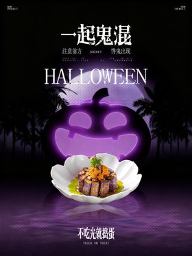 万圣节餐饮海报
