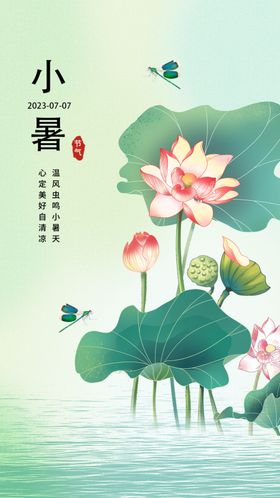 小暑节气素材