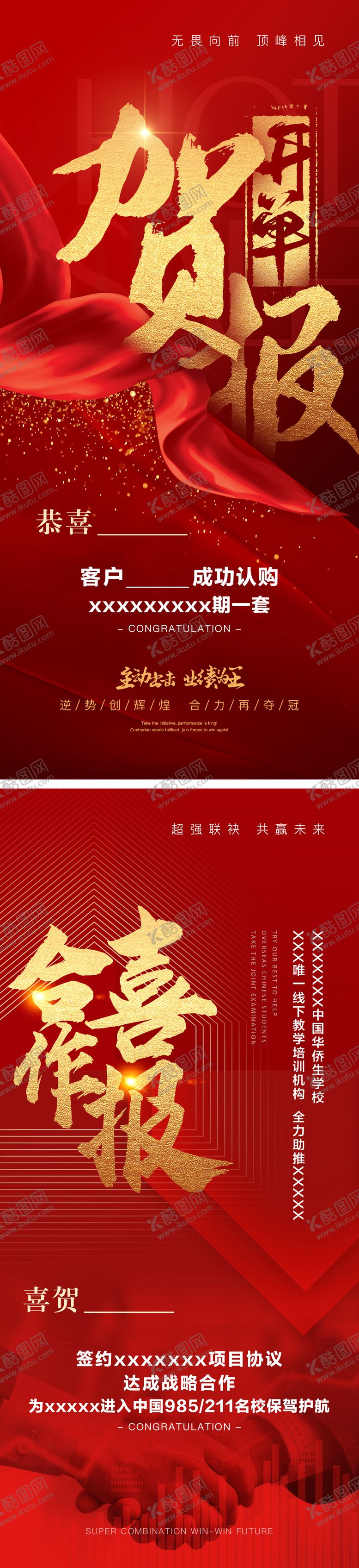 编号：34929412101357242667【酷图网】源文件下载-企业公司活动开单销售贺报喜报海报