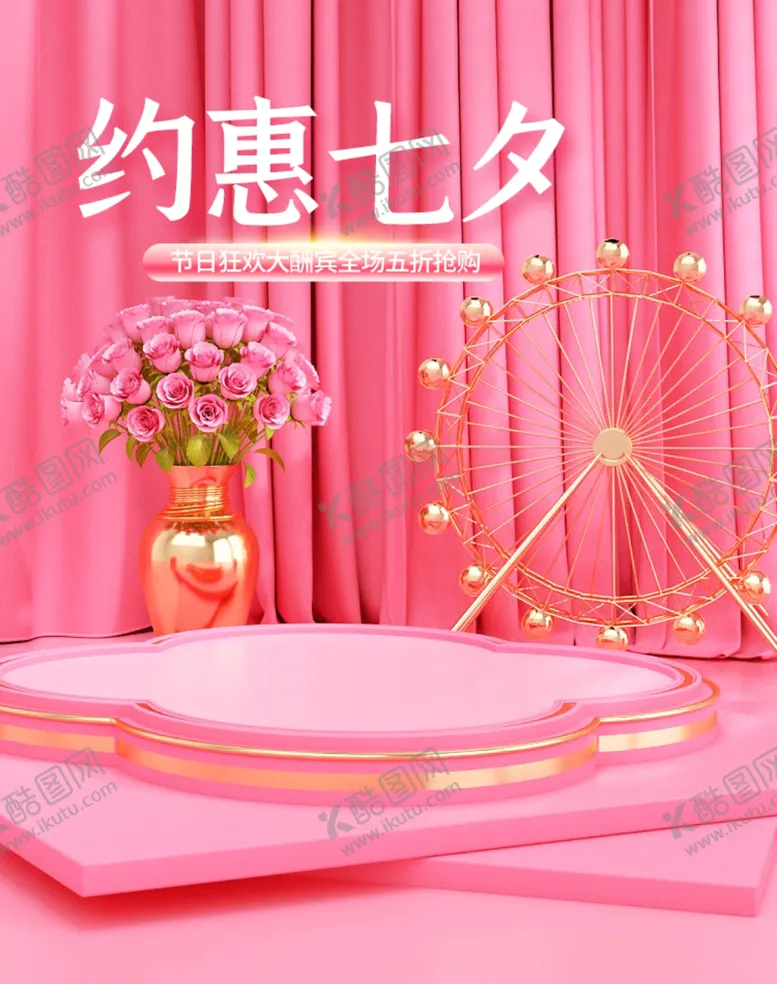 编号：62053703220637308682【酷图网】源文件下载-情人节