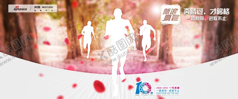 编号：83671707011252468942【酷图网】源文件下载-奔跑运动KV海报