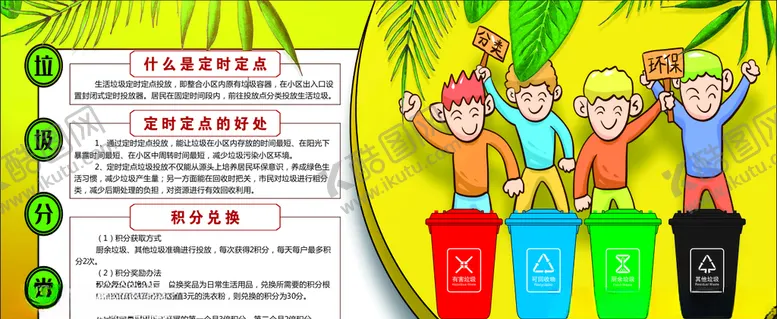 编号：77156107012212167303【酷图网】源文件下载-垃圾分类