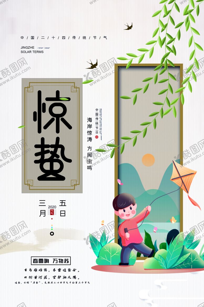 编号：74938709210025098041【酷图网】源文件下载-惊蛰