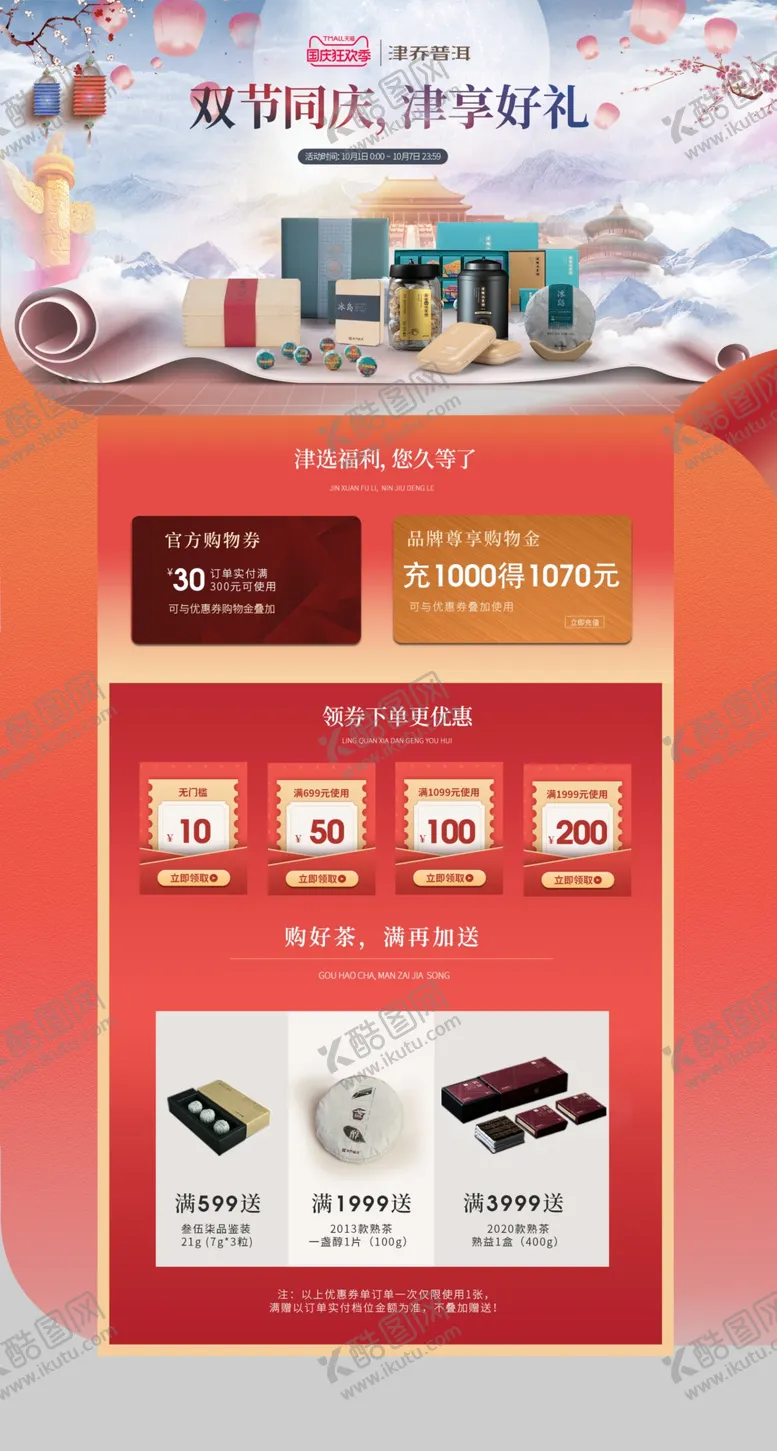 编号：35510104301655518225【酷图网】源文件下载-国庆节首页