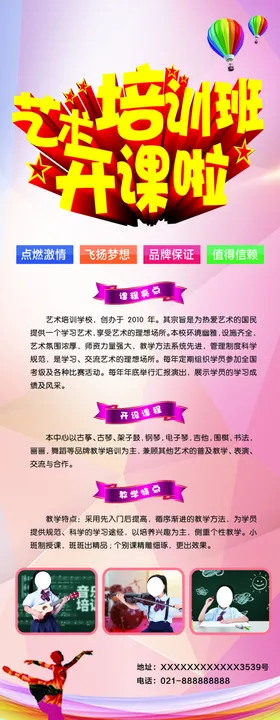 蜂狂教育培训班开课海报