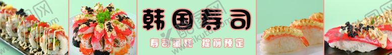 编号：40246605131907585286【酷图网】源文件下载-寿司