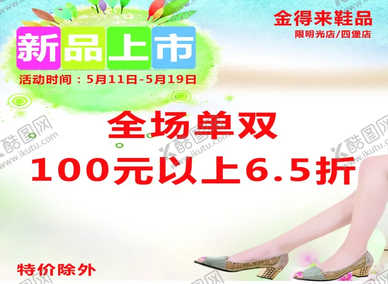 编号：93916606301815406495【酷图网】源文件下载-女鞋海报