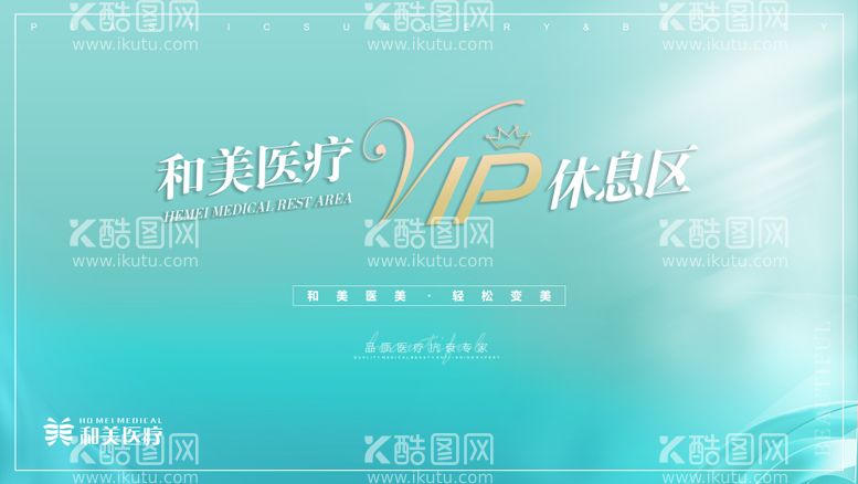 编号：69880611160509188658【酷图网】源文件下载-VIP休息区活动背景板