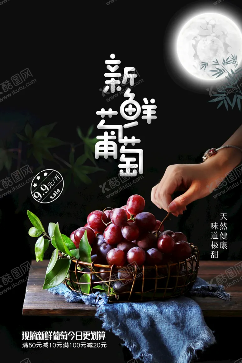 编号：18267909230828042519【酷图网】源文件下载-葡萄 