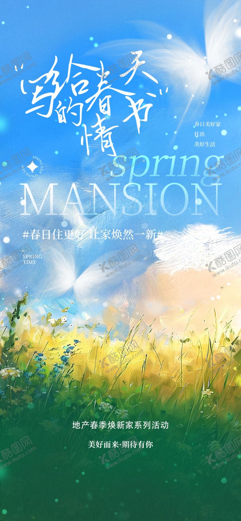 编号：21334104250256187183【酷图网】源文件下载-活动海报