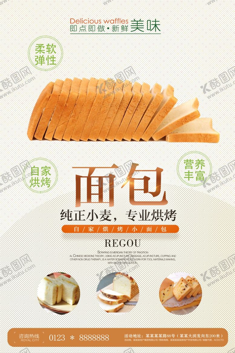 编号：73289804130952337364【酷图网】源文件下载-烘焙海报