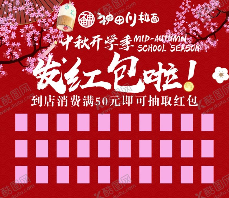 编号：21418907070211247397【酷图网】源文件下载-红包墙
