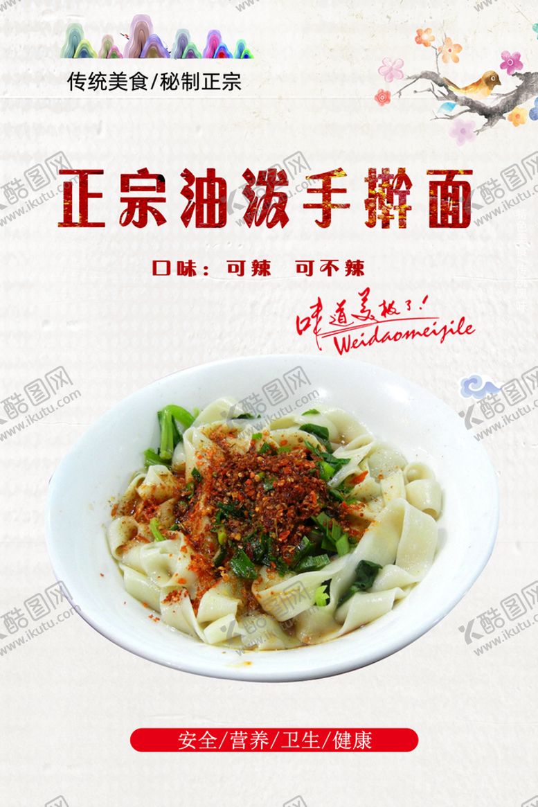 编号：34825609200555107902【酷图网】源文件下载-油泼手擀面