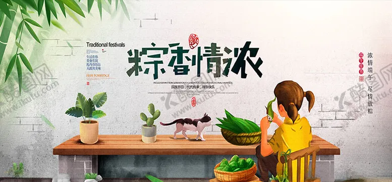 编号：31225309151715599879【酷图网】源文件下载-粽香情浓端午节宣传海报