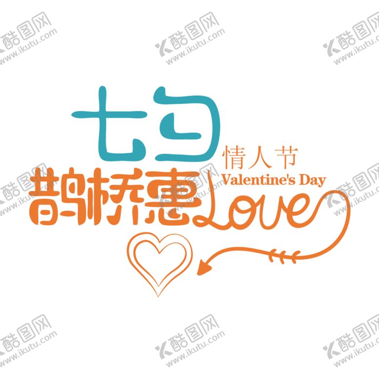 编号：30410409131117063671【酷图网】源文件下载-浪漫素材