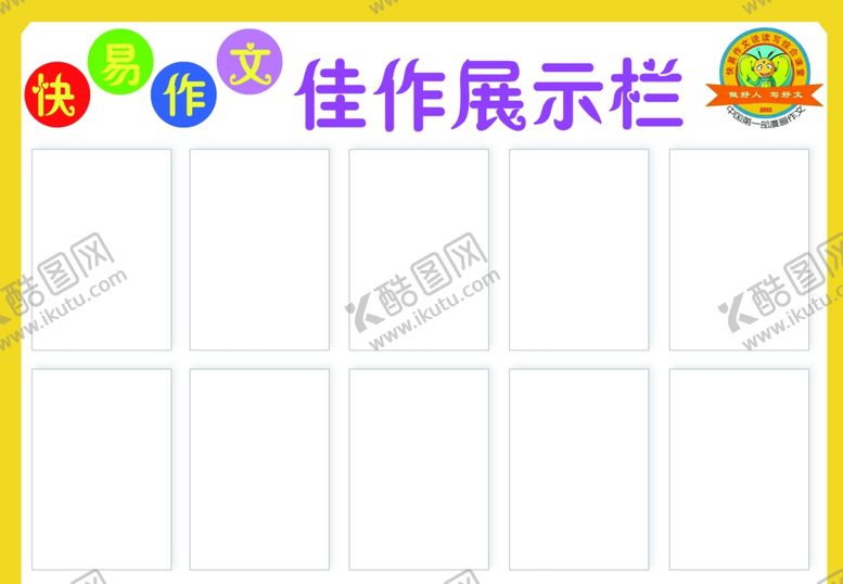 编号：44589209092022529268【酷图网】源文件下载-佳作展示栏