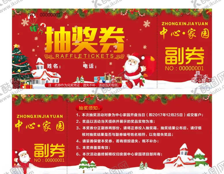 编号：12744403190208032304【酷图网】源文件下载-圣诞节抽奖券