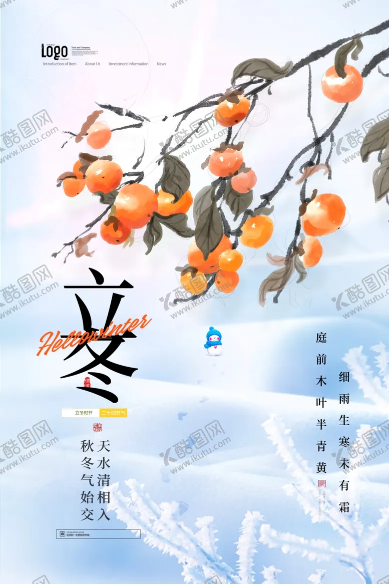 编号：72299001251630373187【酷图网】源文件下载-立冬