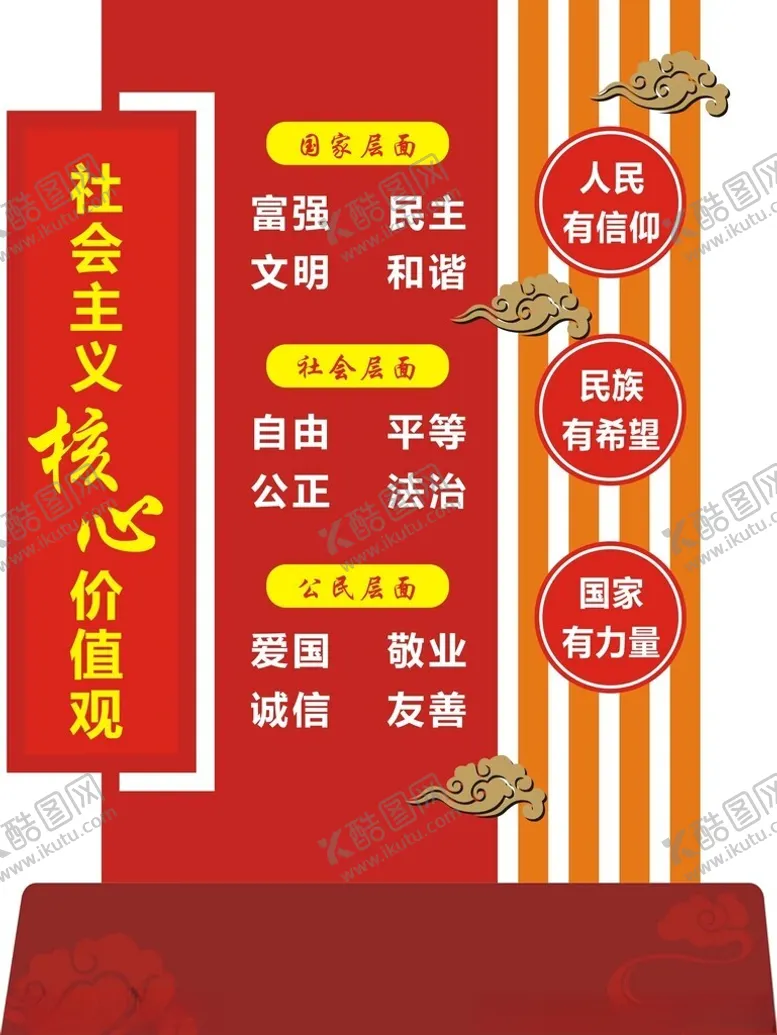 编号：72590202180715449543【酷图网】源文件下载-核心价值观雕塑
