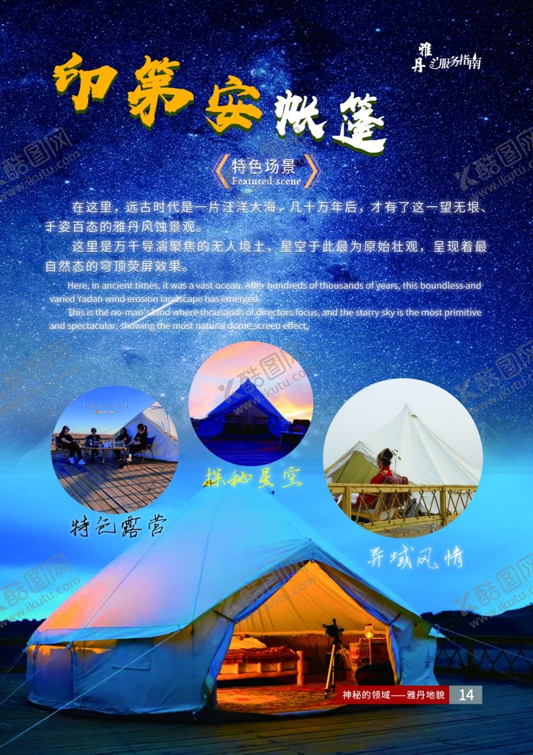 编号：31502709230812462948【酷图网】源文件下载-雅丹