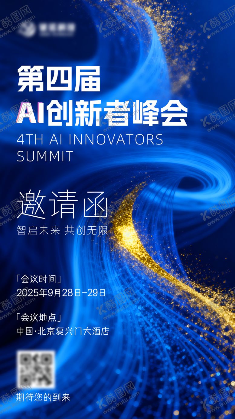 编号：25312704131846355741【酷图网】源文件下载-邀请函