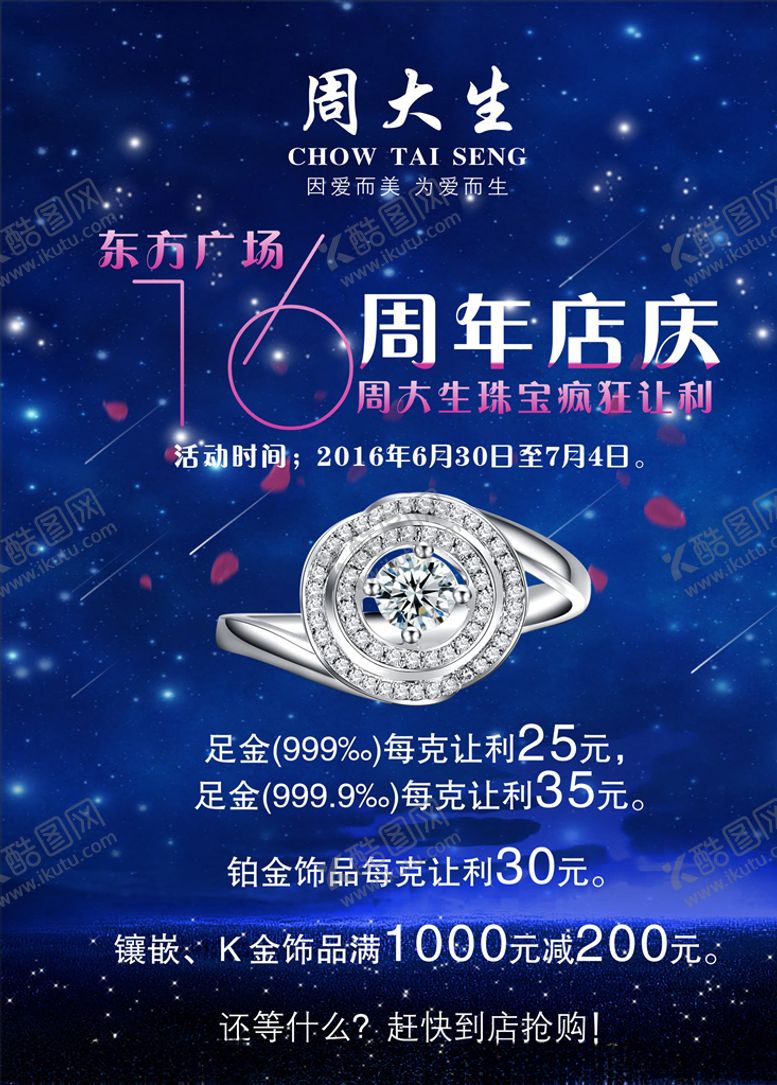 编号：29599007070538437569【酷图网】源文件下载-周大生海报