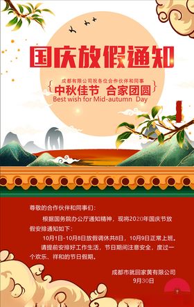 放假通知
