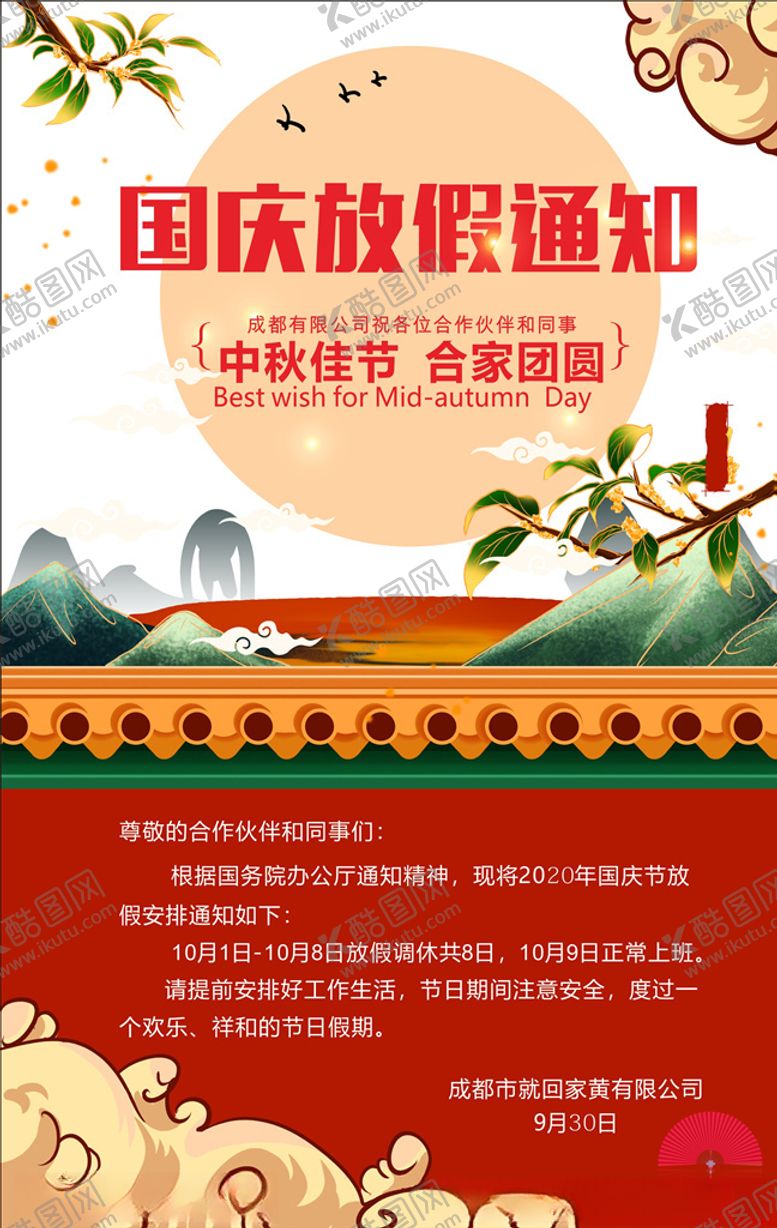 编号：40158505171915137375【酷图网】源文件下载-放假通知