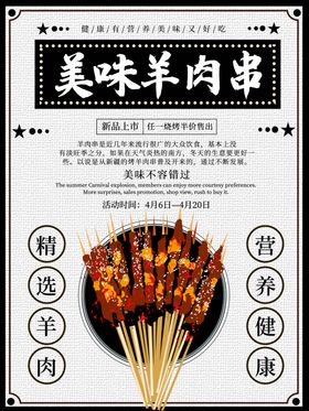羊肉串