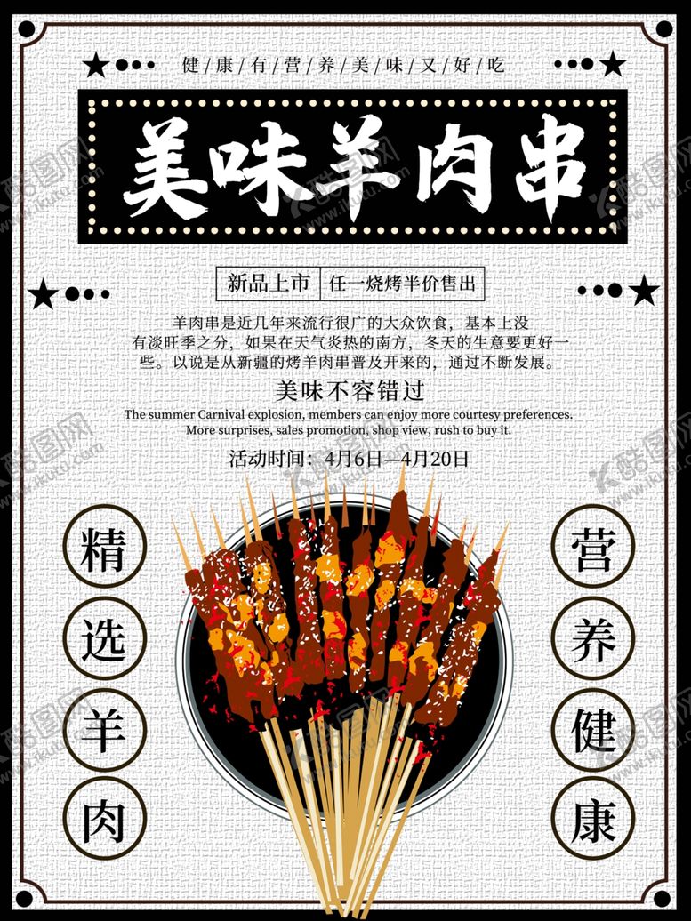 编号：17389510201549563936【酷图网】源文件下载-羊肉串