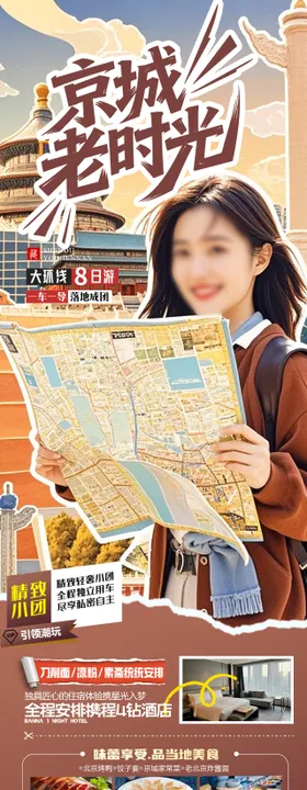 京城老时光