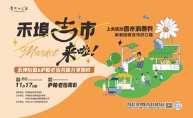 商业集市活动主视觉
