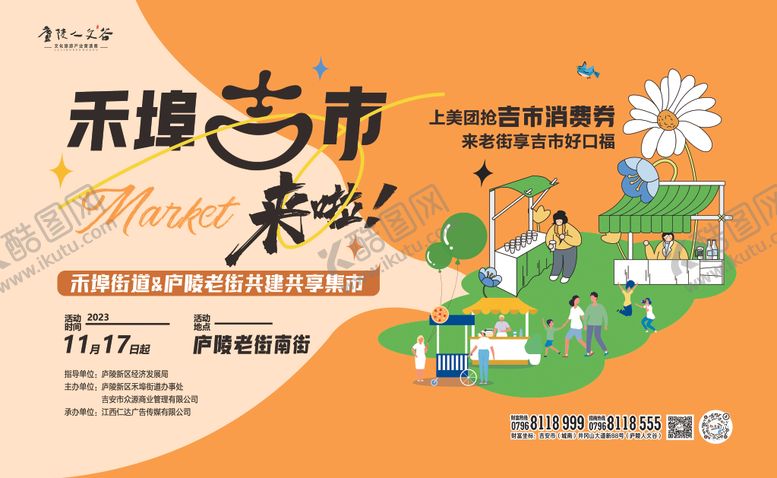 编号：66999408261720144532【酷图网】源文件下载-商业集市活动主视觉
