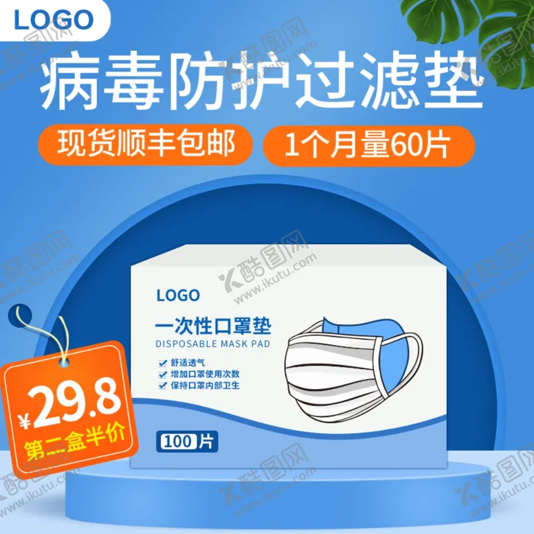 编号：39779406302050024051【酷图网】源文件下载-口罩