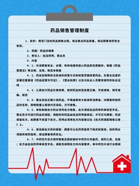 药品各项管理制度