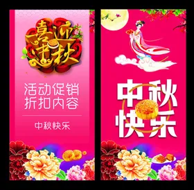 中秋节海报花好月圆活动背景