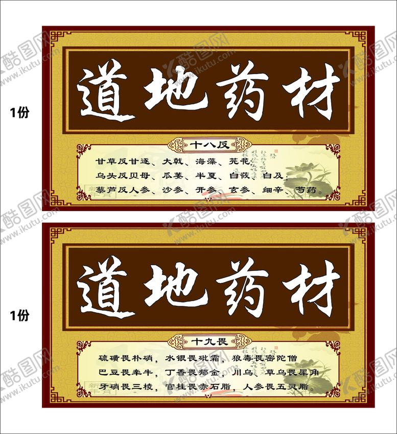 编号：53939202121924272395【酷图网】源文件下载-道地药材