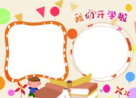 开学