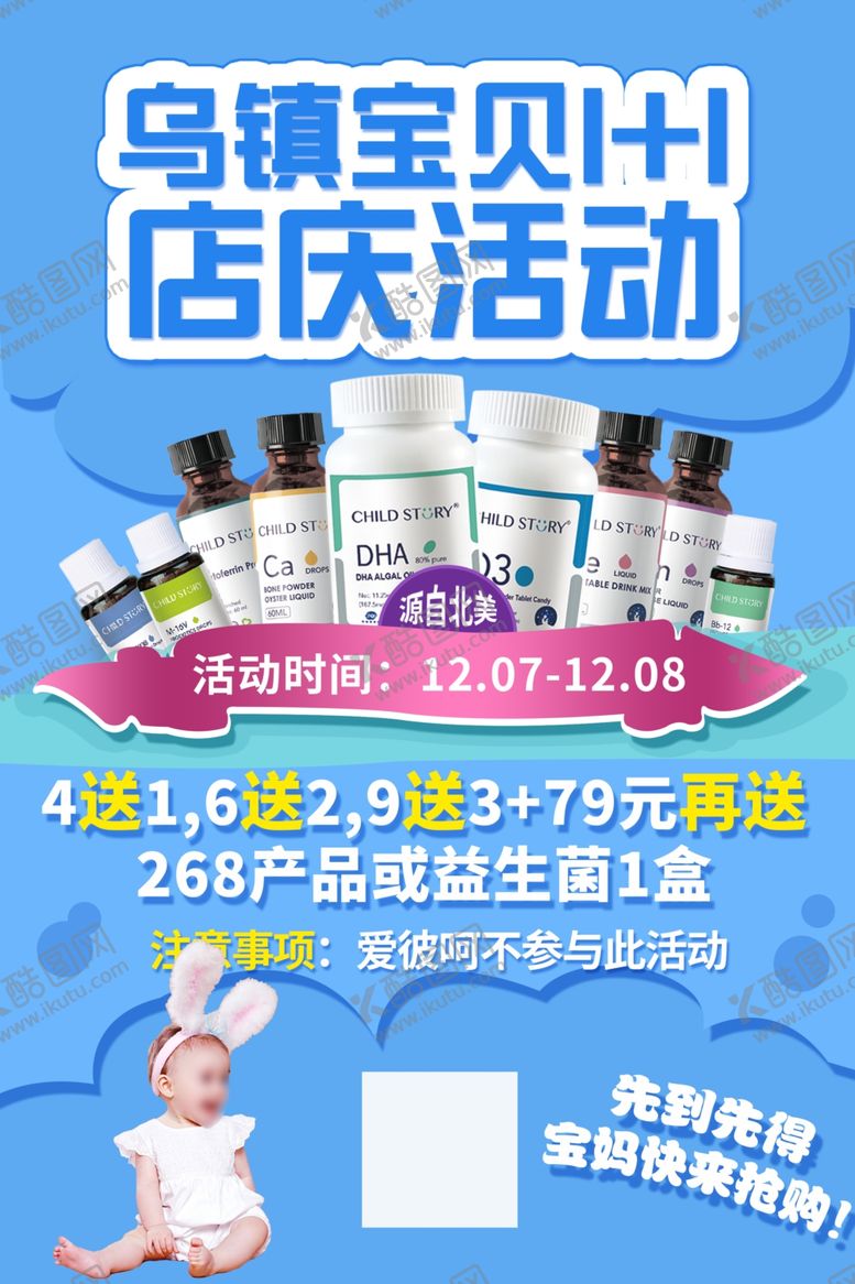 编号：97411707020054124702【酷图网】源文件下载-店庆活动
