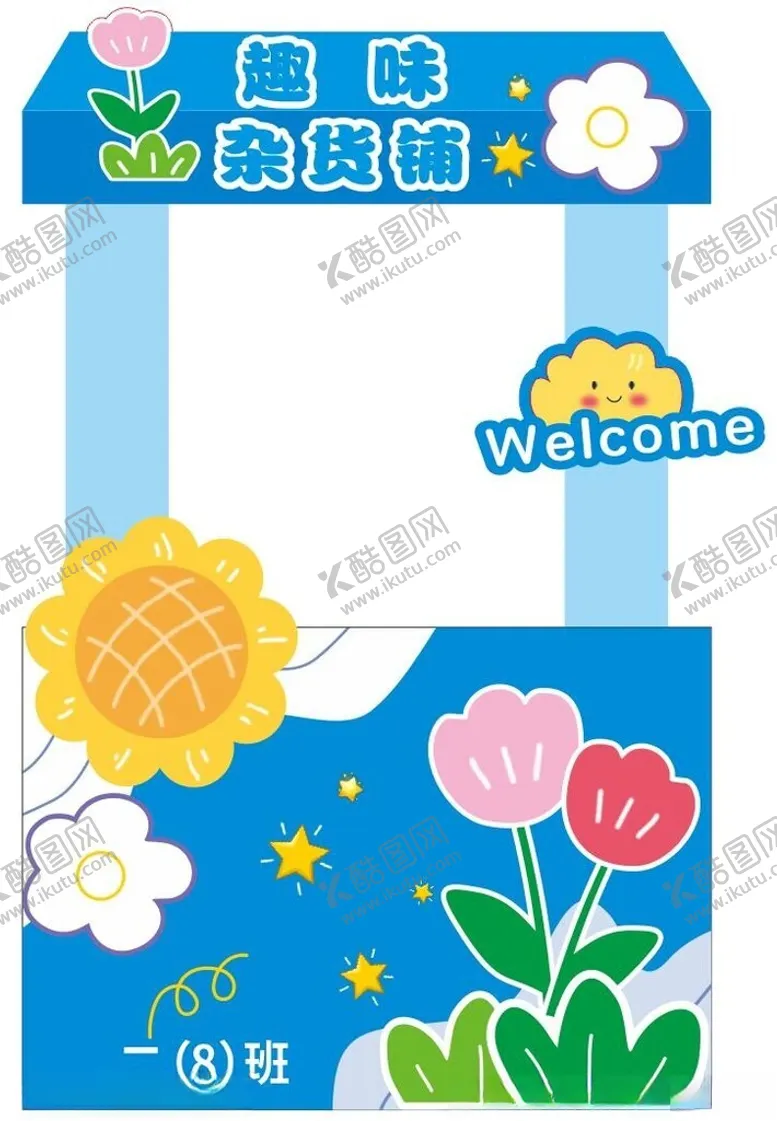 编号：23402002200258251420【酷图网】源文件下载-趣味杂货铺