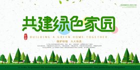 环保