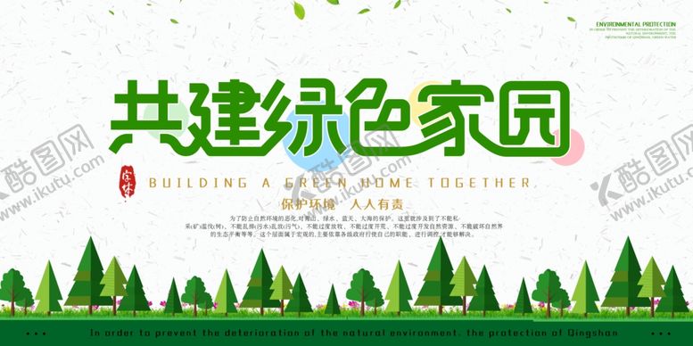 编号：89638005022207483239【酷图网】源文件下载-环保