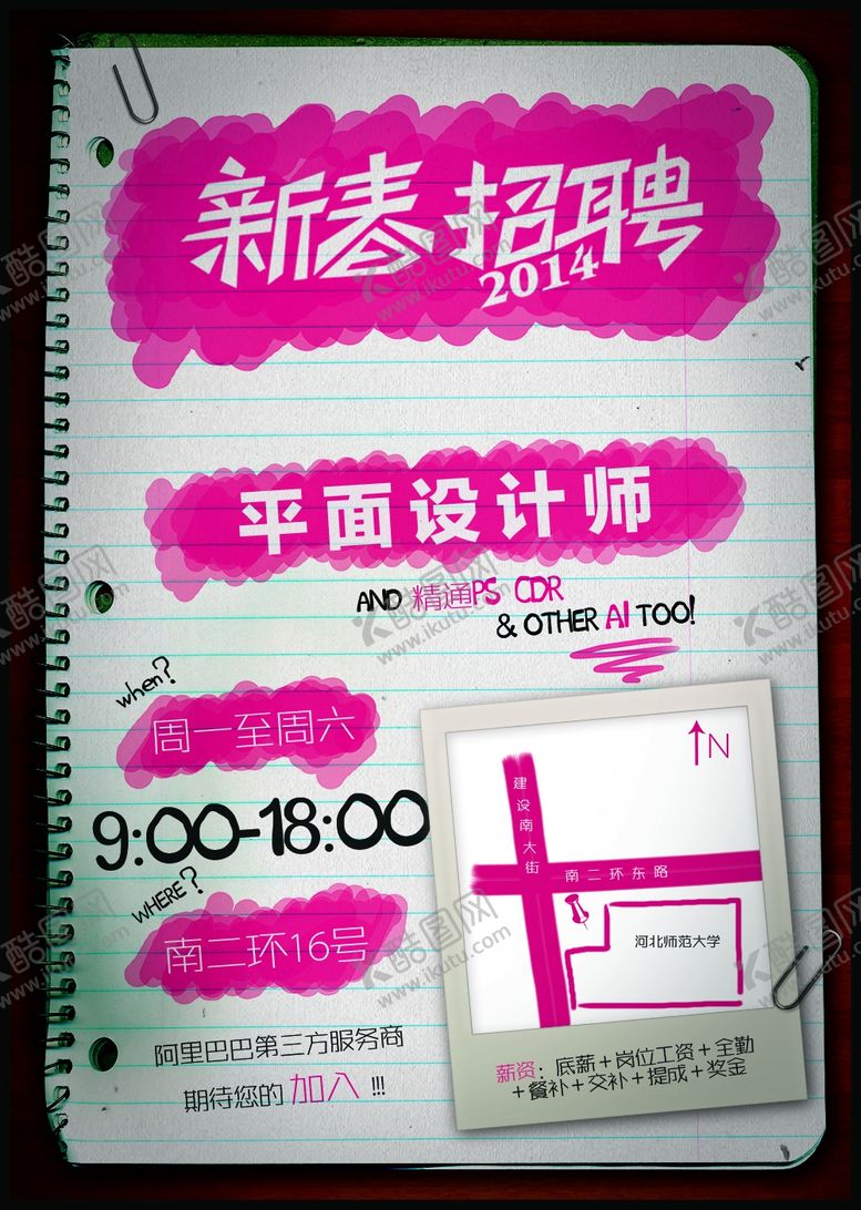 编号：42179010170642062116【酷图网】源文件下载-招聘