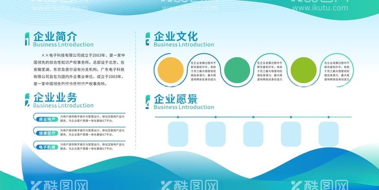 编号：77012911261117561932【酷图网】源文件下载-企业背景墙