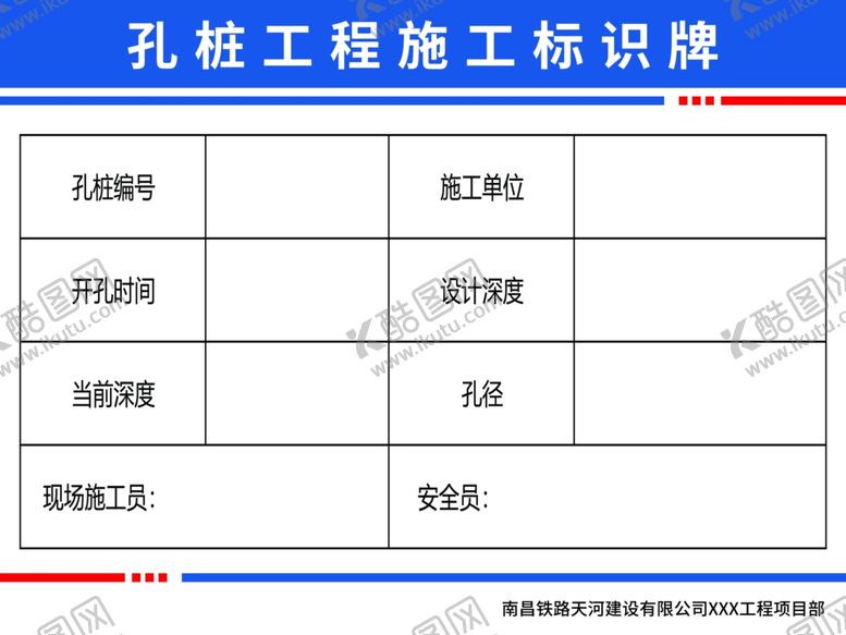 孔桩单立柱标识牌施工表格