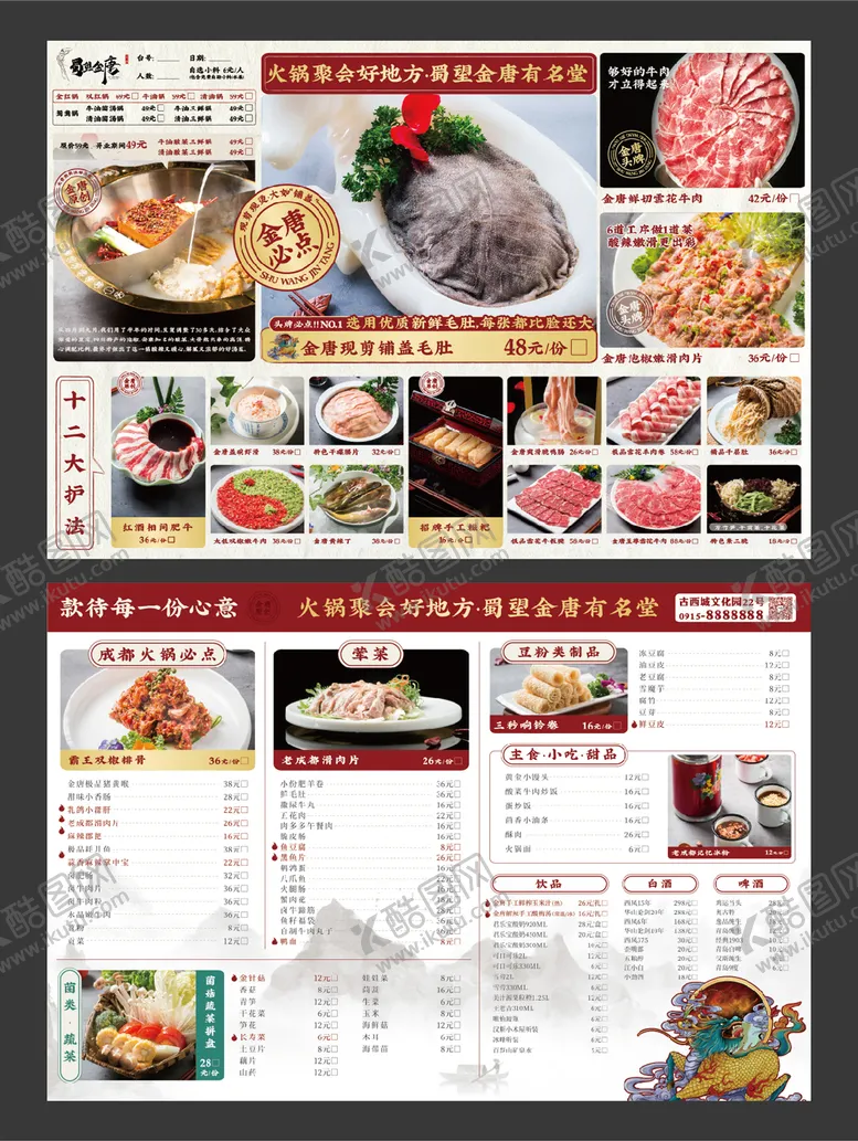 编号：80170211221145476610【酷图网】源文件下载-火锅菜单